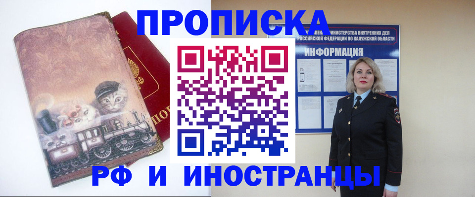 купить прописку в Мичуринске