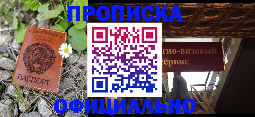 прописка для военкомата в Мичуринске