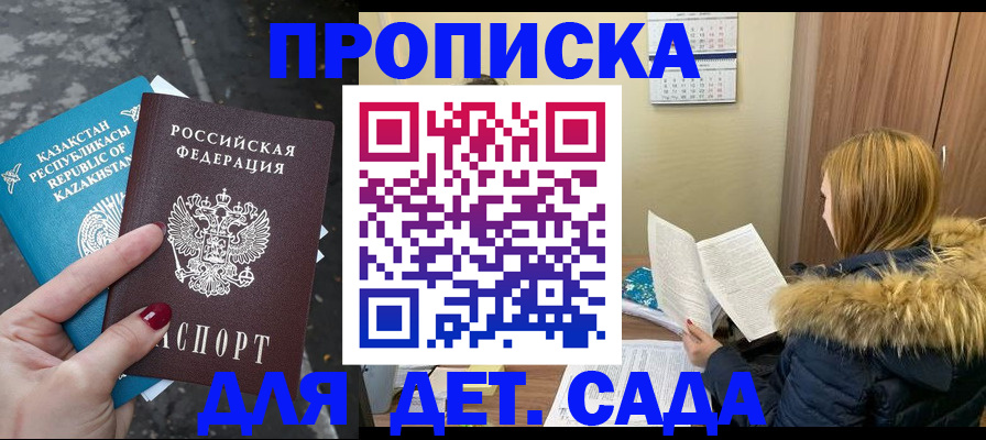 прописка от собственника в Мичуринске